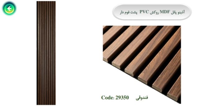 تولید کننده پانل چوبی پشت فوم دار
