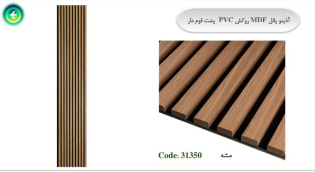 تولید کننده پانل چوبی پشت فوم دار