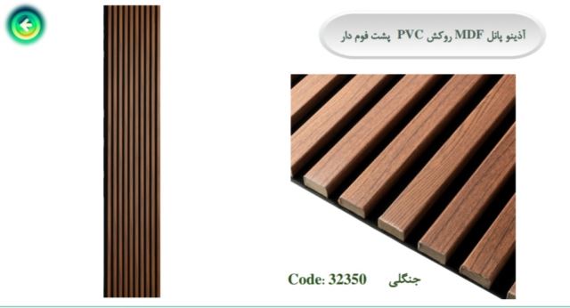 تولید کننده پانل چوبی پشت فوم دار