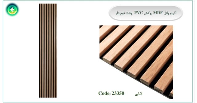 تولید کننده پانل چوبی پشت فوم دار