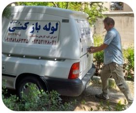 لوله بازکنی کرشت
