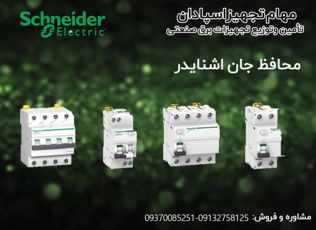 فروش اینورتر اشنایدر