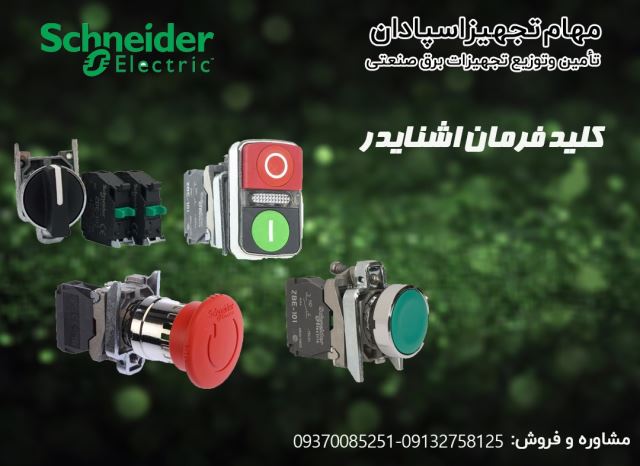 فروش اینورتر اشنایدر