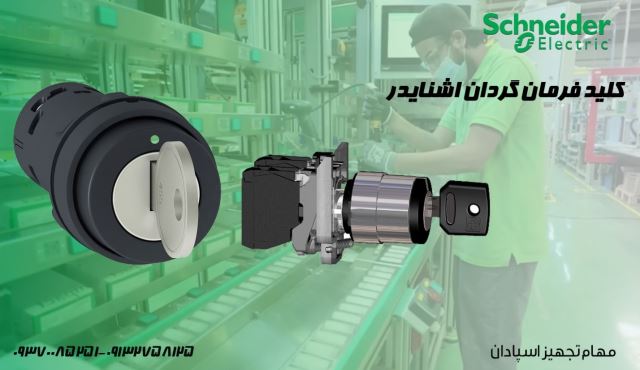 فروش اینورتر اشنایدر