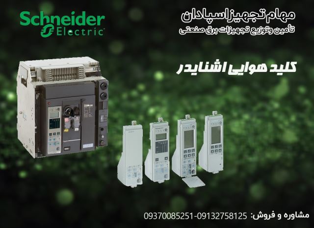 فروش اینورتر اشنایدر