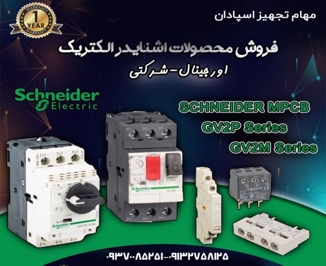 فروش اینورتر اشنایدر