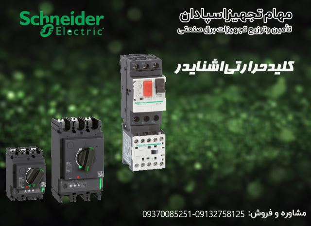 فروش اینورتر اشنایدر