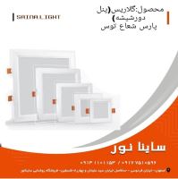 نمایندگی محصولات پارس شعاع توس اصفهان