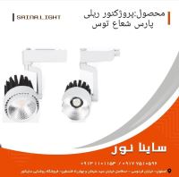 نمایندگی محصولات پارس شعاع توس اصفهان