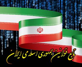 دفتر ازدواج موقت در تهران