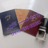 صیغه نامه عقد موقت