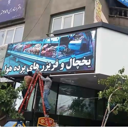 سفارش تلویزیون شهری در تهران