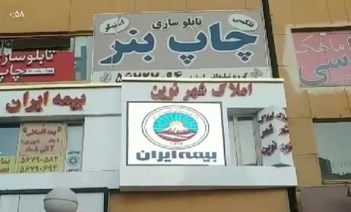 سفارش تلویزیون شهری در تهران