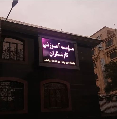 سفارش تلویزیون شهری در تهران