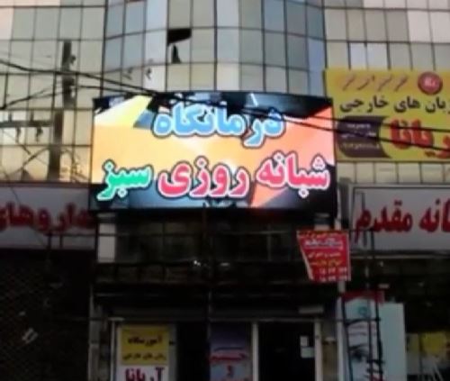 سفارش تلویزیون شهری در تهران