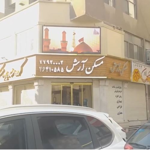 سفارش تلویزیون شهری در تهران