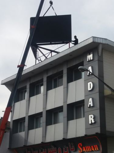 خرید تلویزیون تالار عروسی در تهران