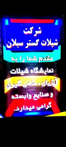 تلویزیون تالار عروسی در تهران