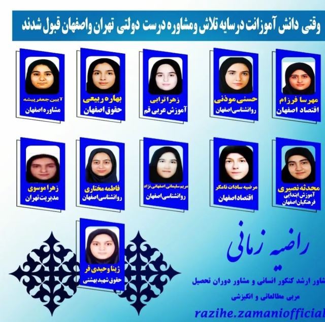 بهترین مشاور تحصیلی و کنکور در اصفهان 09139183701