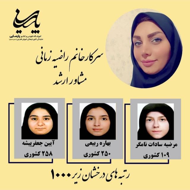 بهترین مشاور تحصیلی و کنکور در اصفهان 09139183701