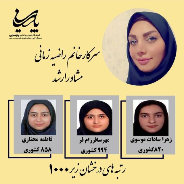 بهترین مشاور تحصیلی و کنکور در اصفهان 09139183701