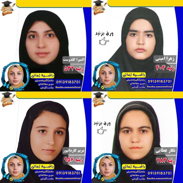 بهترین مشاور تحصیلی و کنکور در اصفهان 09139183701