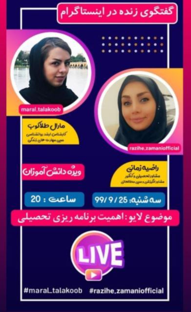 بهترین مشاور تحصیلی و کنکور در اصفهان