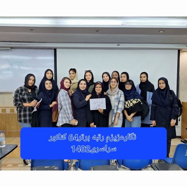 بهترین مشاور تحصیلی و کنکور در اصفهان