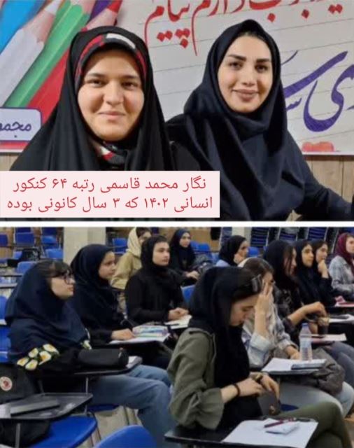 بهترین مشاور تحصیلی و کنکور در اصفهان