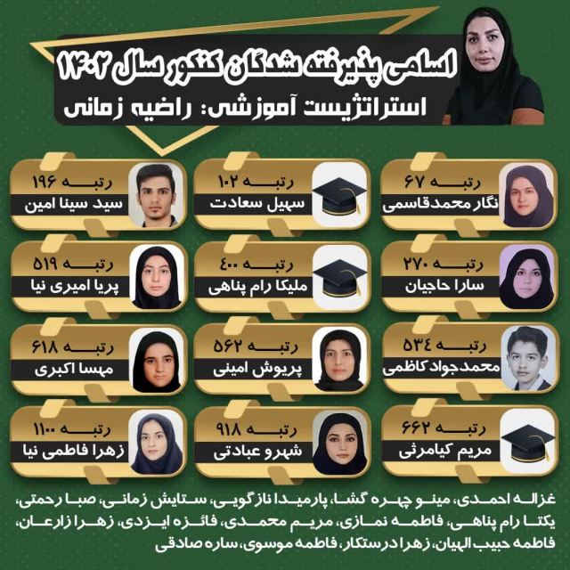 بهترین مشاور تحصیلی و کنکور در اصفهان 09139183701