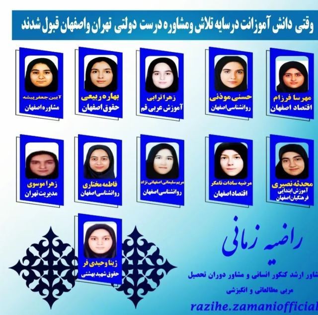 بهترین مشاور تحصیلی و کنکور در اصفهان 