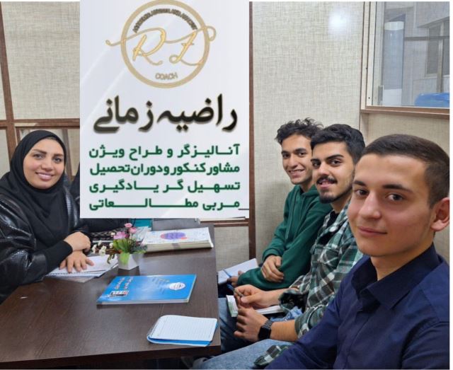 بهترین مشاور تحصیلی و کنکور در اصفهان