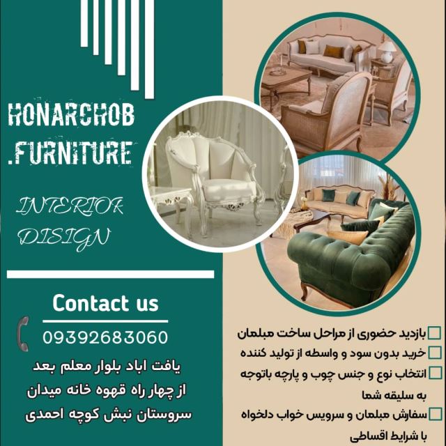 تولید مبل در تهران