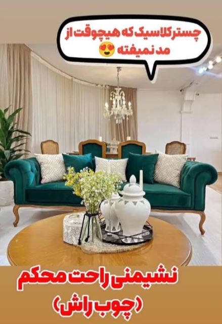 تولید مبل در تهران