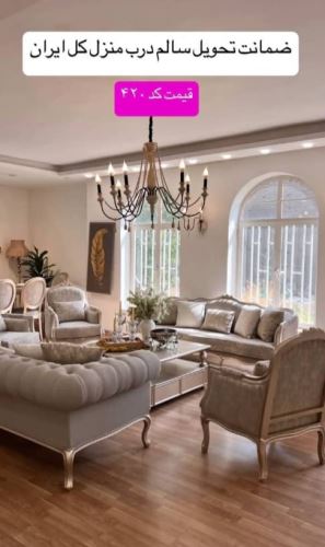 خرید مستقیم مبل از تولیدی تهران