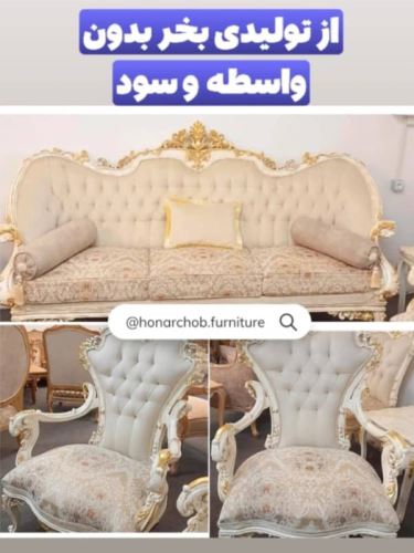 تولید مبل لوکس در تهران