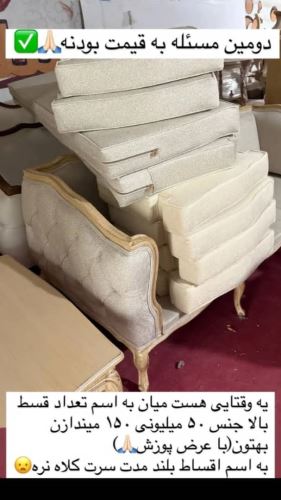 خرید مبل در تهران