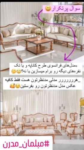 تولید مبل در تهران