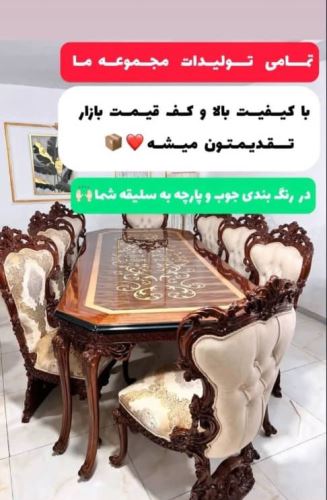تولید مبل در تهران