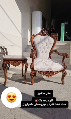 تولید مبل در تهران