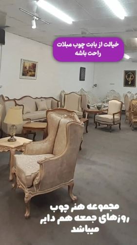 تولید مبل در تهران