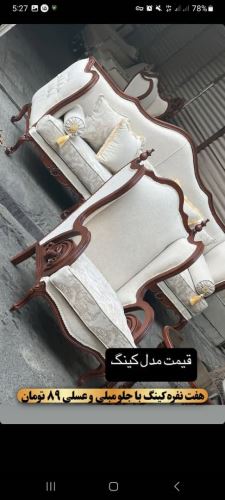 تولید مبل در تهران