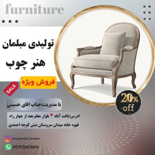 تولید مبل در تهران