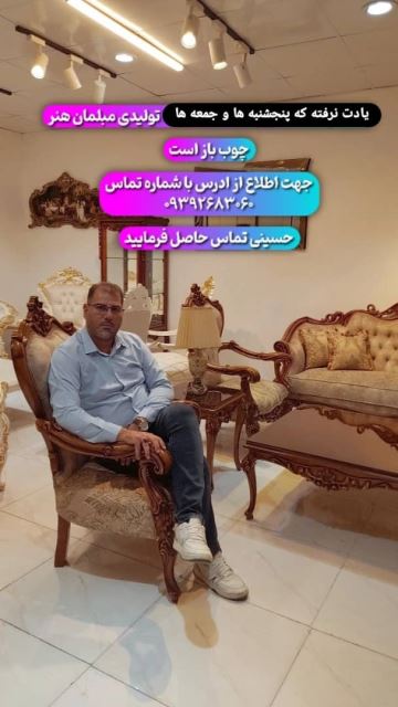 تولید مبل در تهران