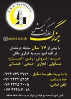 املاک بزرگ کیش