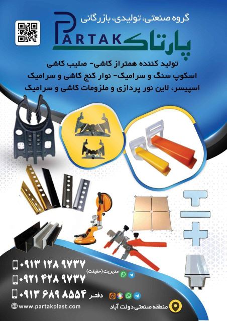 اسکوپ سنگ و سرامیک در اصفهان