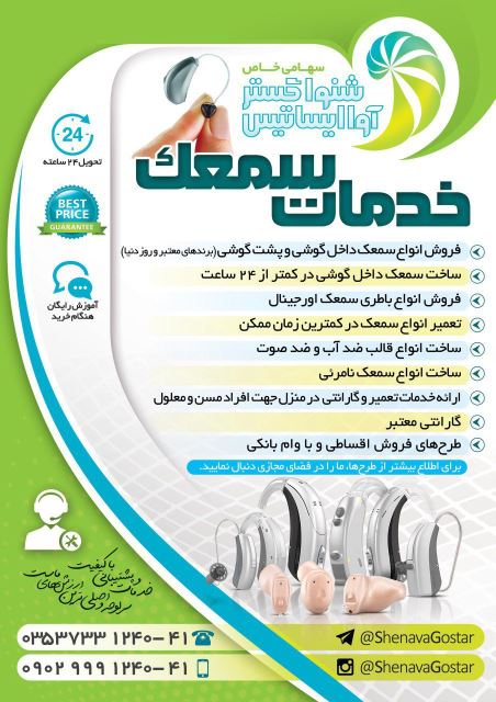 خرید سمعک در یزد 09133537544