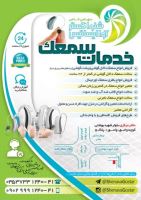 شنوایی سنجی در یزد