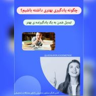 مشاور آموزشی در اصفهان