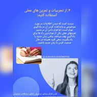 مشاور آموزشی در اصفهان